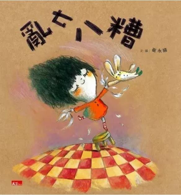 亂七八糟(另開視窗)